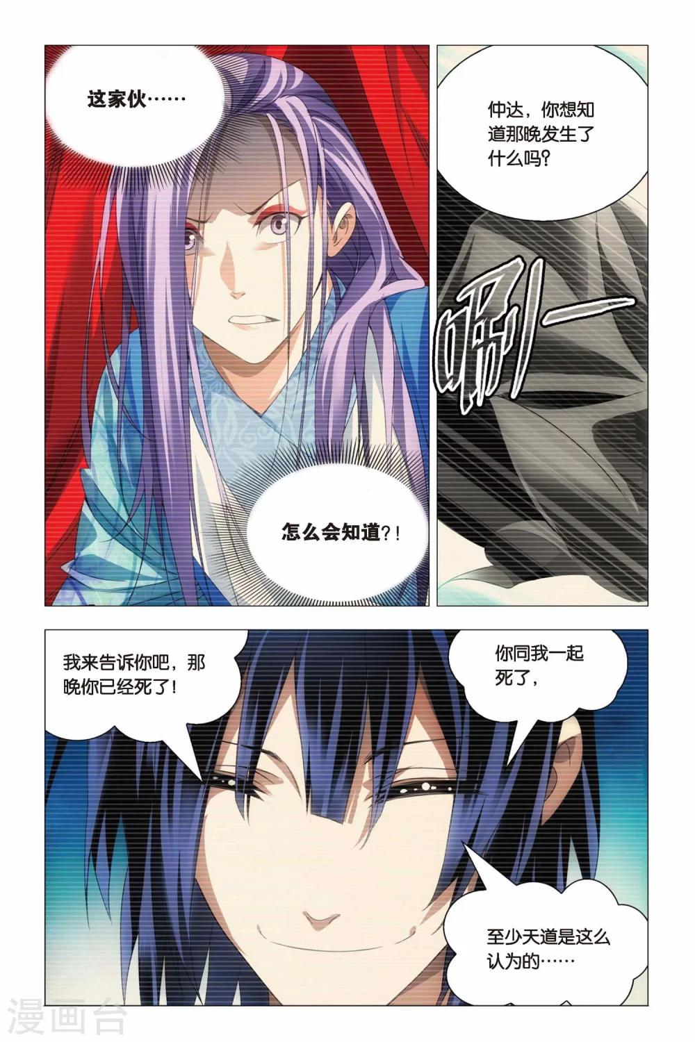 九九八十一韩漫全集-第66话 太傅和回春无删减无遮挡章节图片 