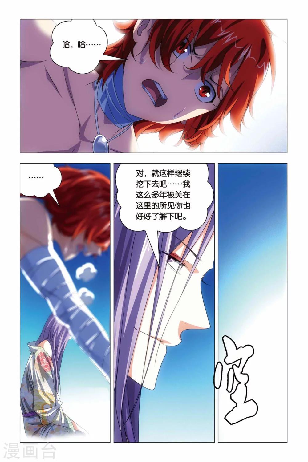 九九八十一韩漫全集-第66话 太傅和回春无删减无遮挡章节图片 
