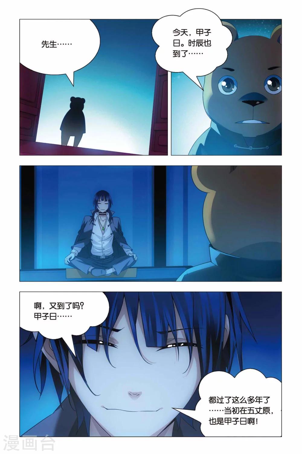 九九八十一韩漫全集-第66话 太傅和回春无删减无遮挡章节图片 
