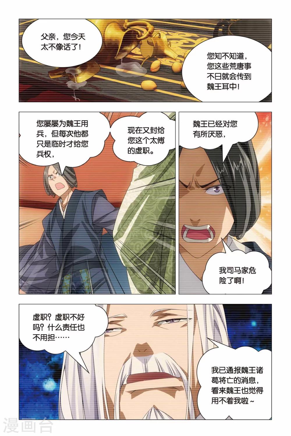 九九八十一韩漫全集-第66话 太傅和回春无删减无遮挡章节图片 