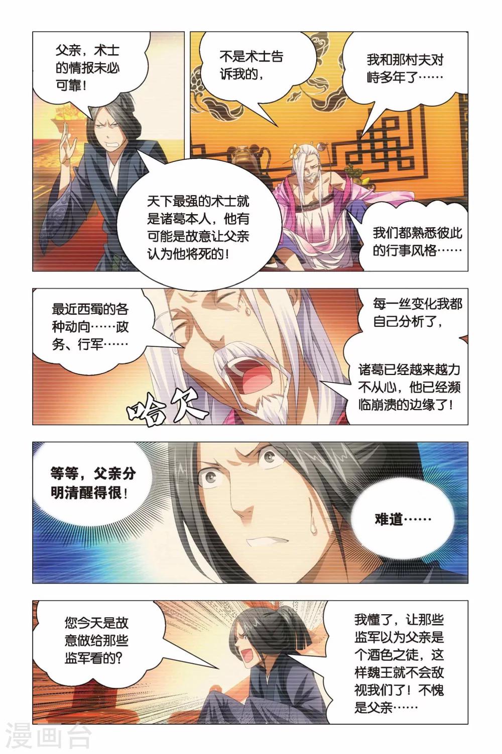 九九八十一韩漫全集-第66话 太傅和回春无删减无遮挡章节图片 