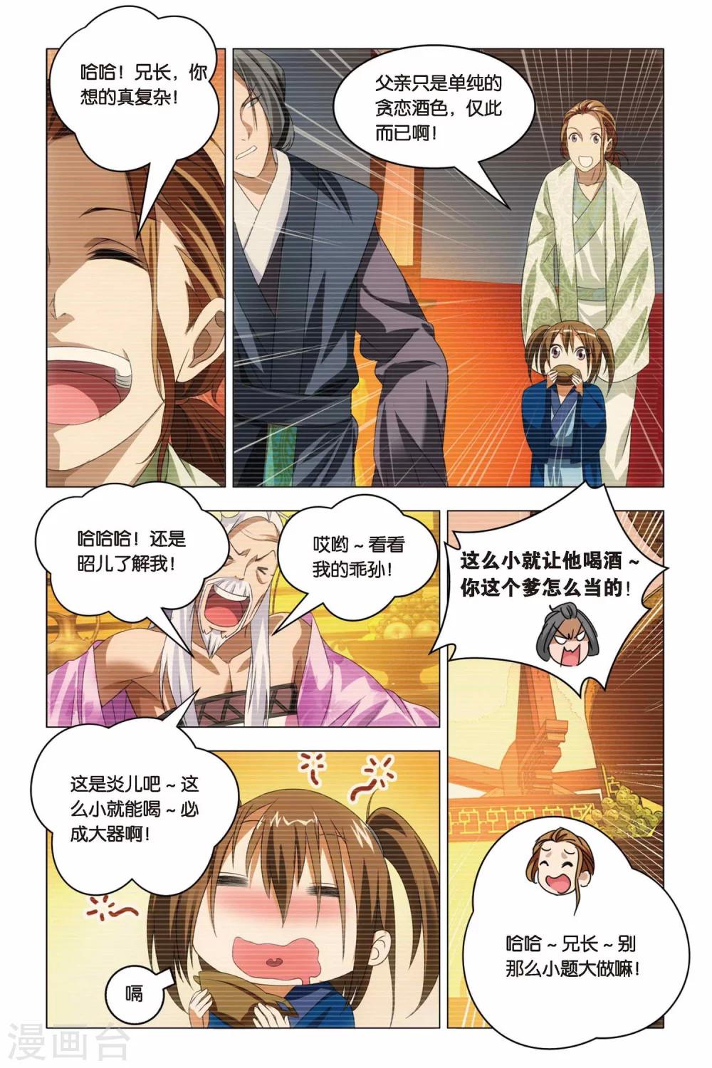 九九八十一韩漫全集-第66话 太傅和回春无删减无遮挡章节图片 