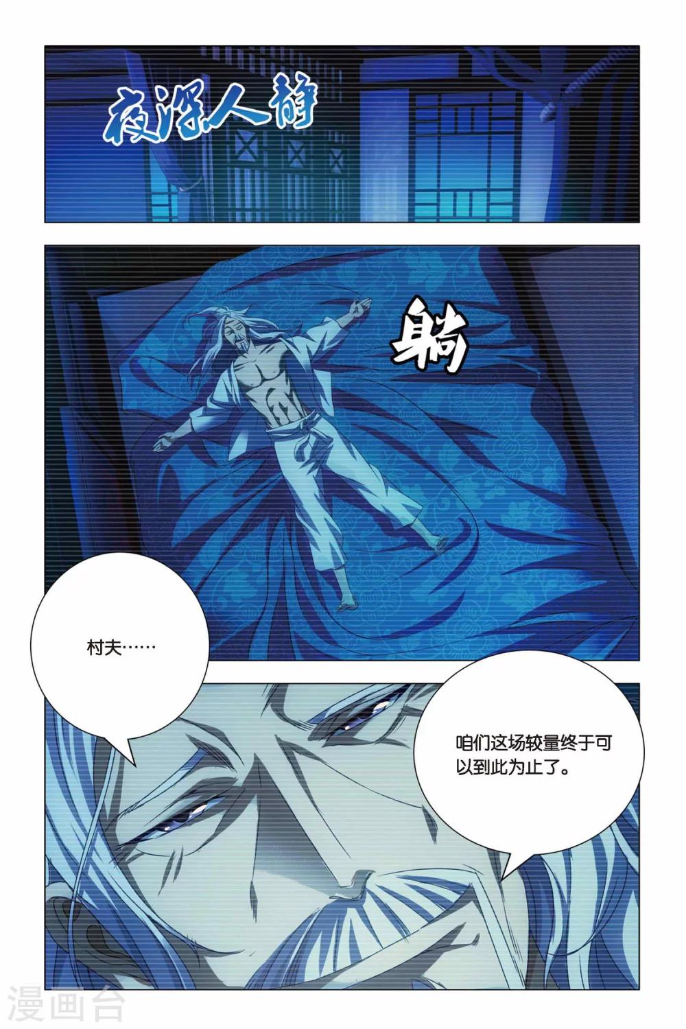 九九八十一韩漫全集-第66话 太傅和回春无删减无遮挡章节图片 