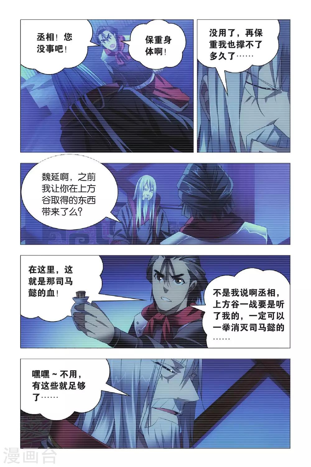 九九八十一韩漫全集-第67话 太傅和回春无删减无遮挡章节图片 