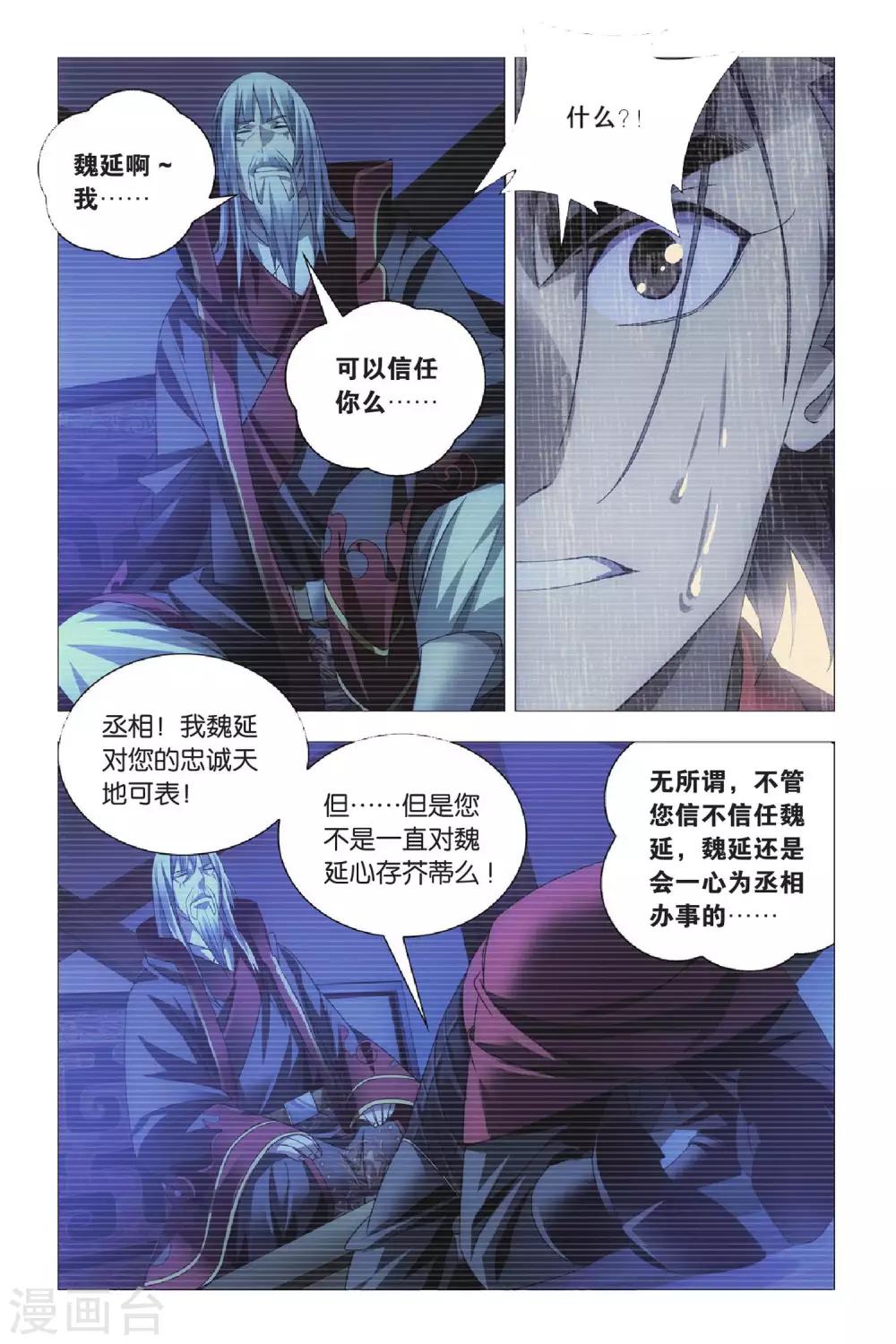 九九八十一韩漫全集-第67话 太傅和回春无删减无遮挡章节图片 