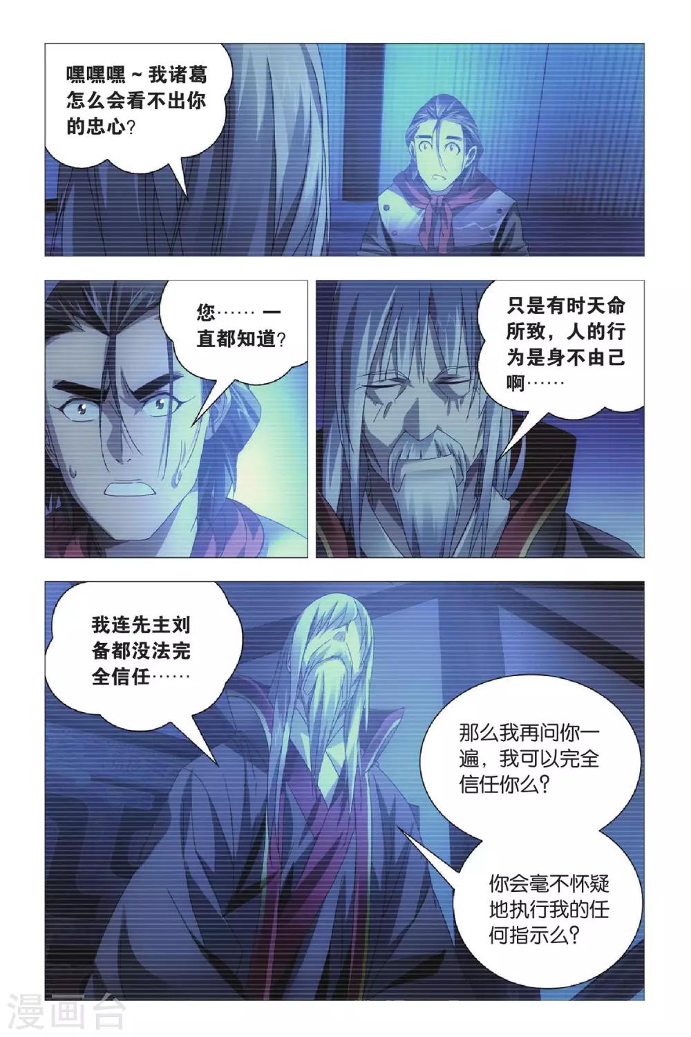 九九八十一韩漫全集-第67话 太傅和回春无删减无遮挡章节图片 