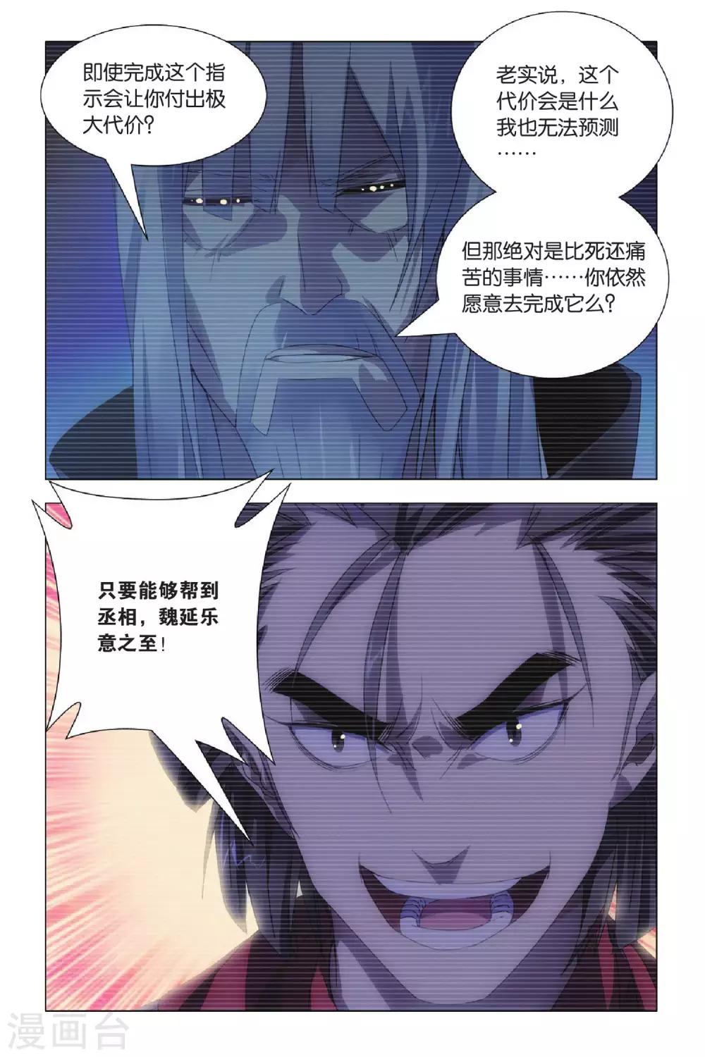 九九八十一韩漫全集-第67话 太傅和回春无删减无遮挡章节图片 