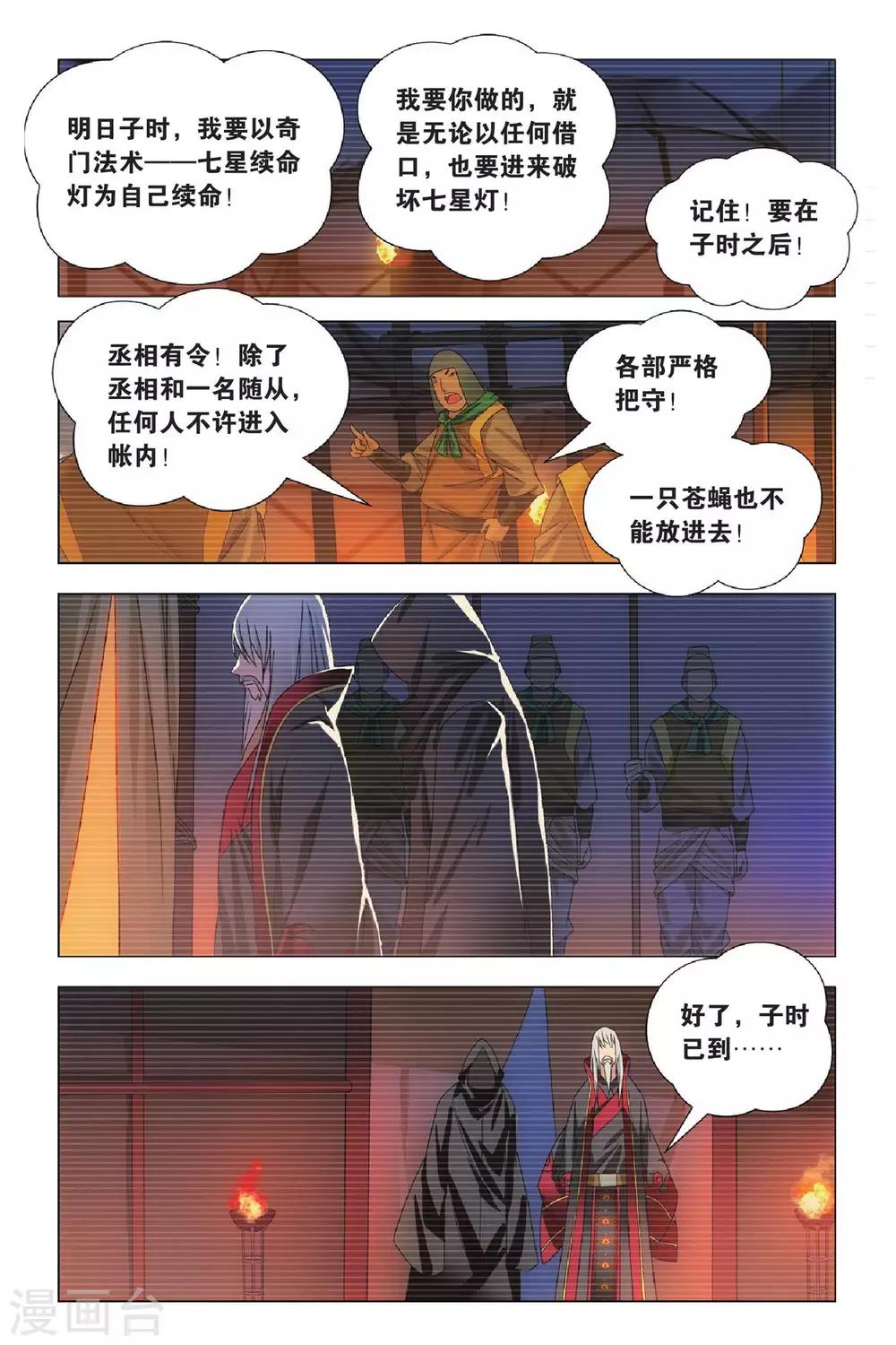 九九八十一韩漫全集-第67话 太傅和回春无删减无遮挡章节图片 