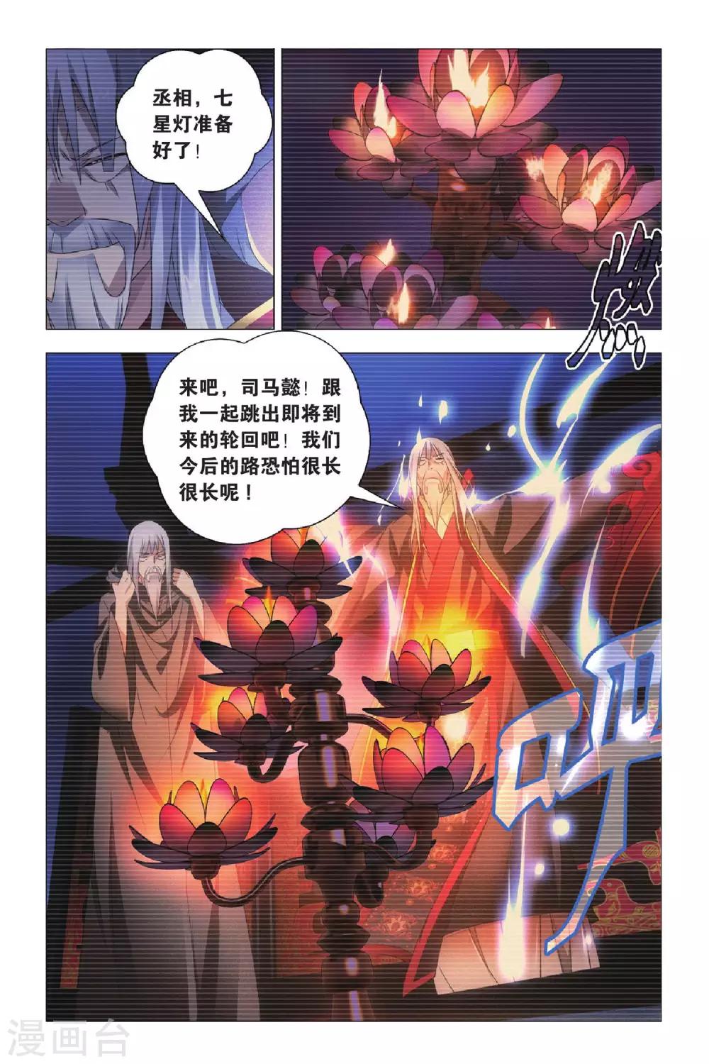 九九八十一韩漫全集-第67话 太傅和回春无删减无遮挡章节图片 