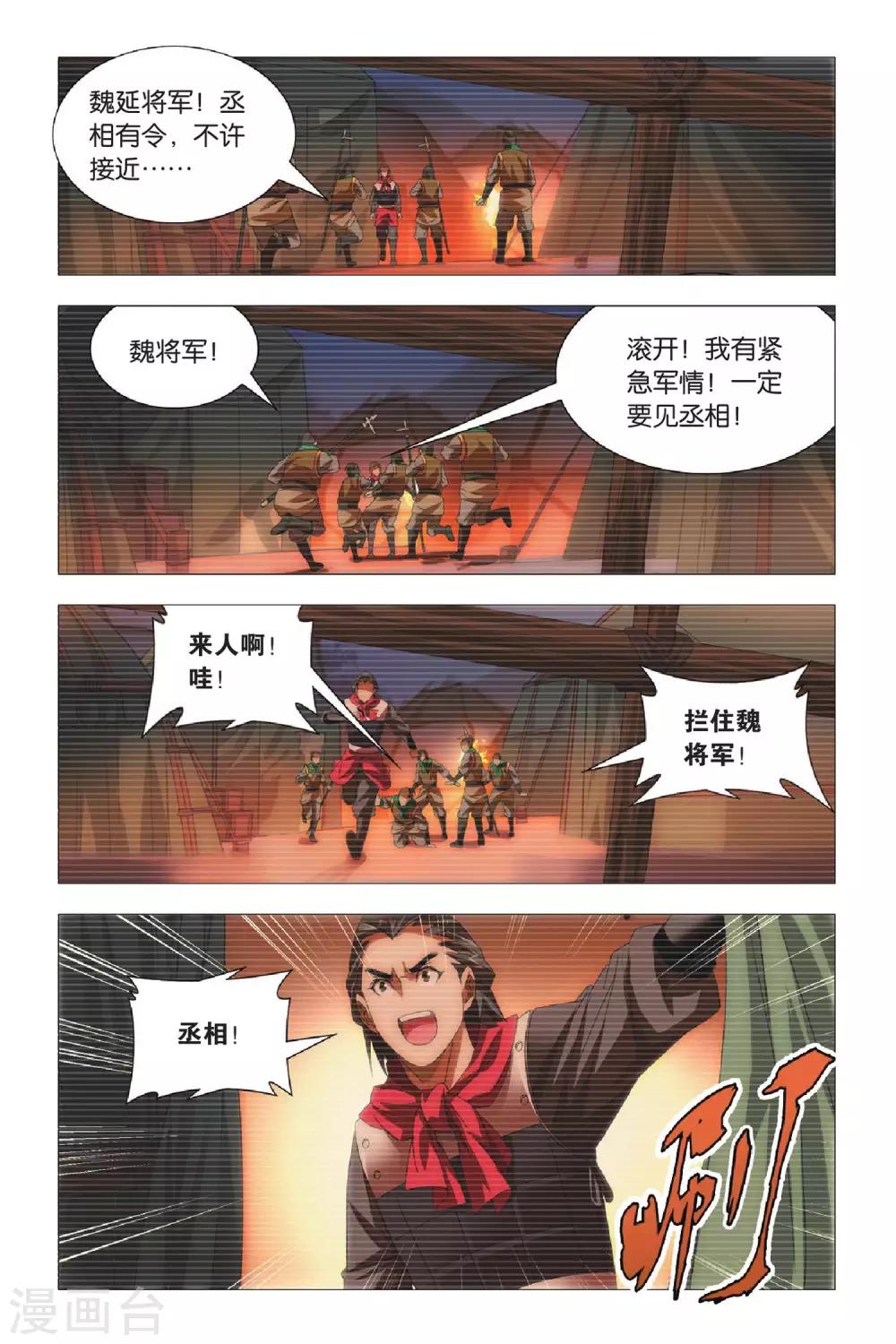 九九八十一韩漫全集-第67话 太傅和回春无删减无遮挡章节图片 