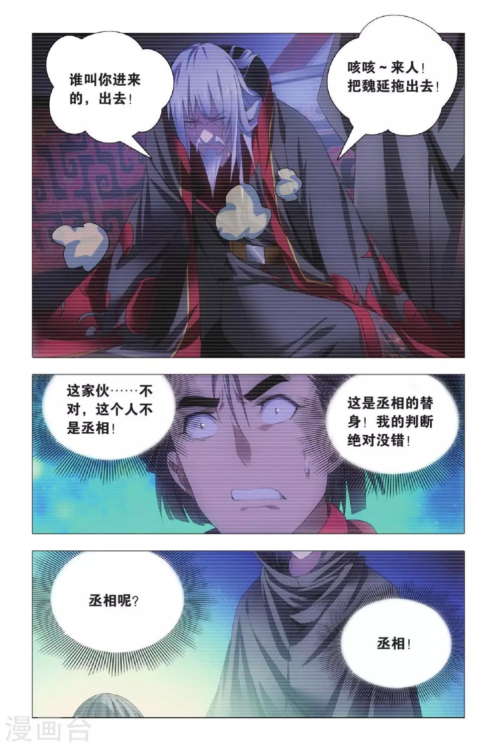 九九八十一韩漫全集-第67话 太傅和回春无删减无遮挡章节图片 