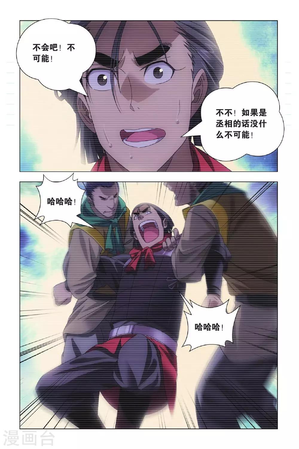九九八十一韩漫全集-第67话 太傅和回春无删减无遮挡章节图片 
