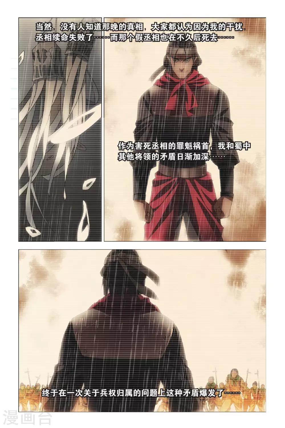九九八十一韩漫全集-第67话 太傅和回春无删减无遮挡章节图片 