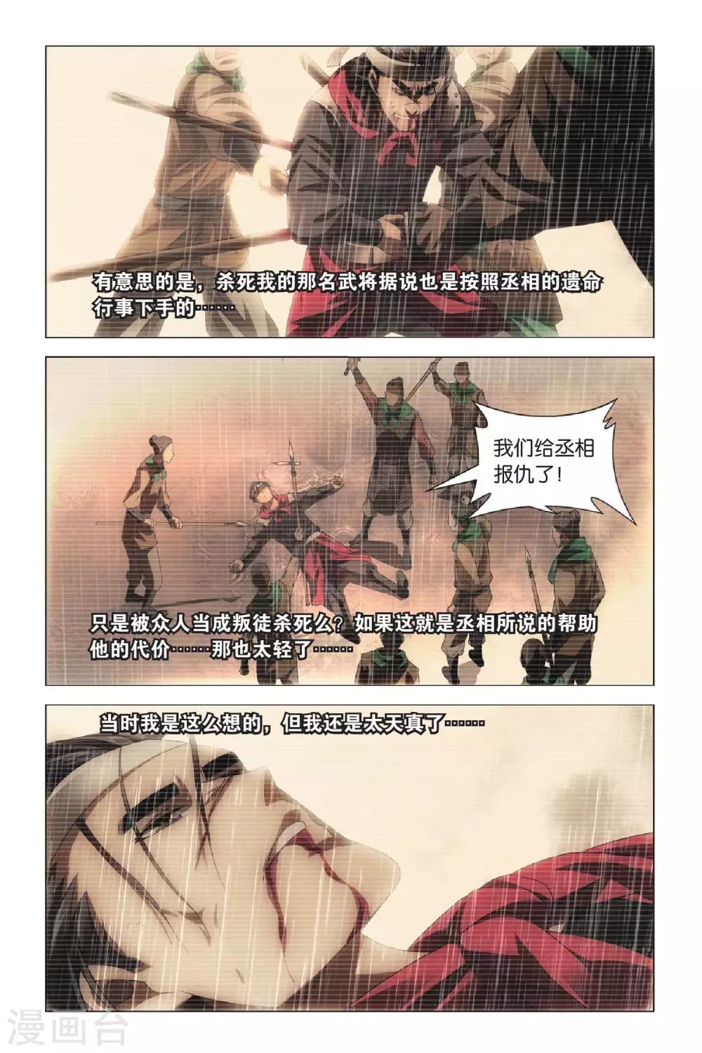 九九八十一韩漫全集-第67话 太傅和回春无删减无遮挡章节图片 