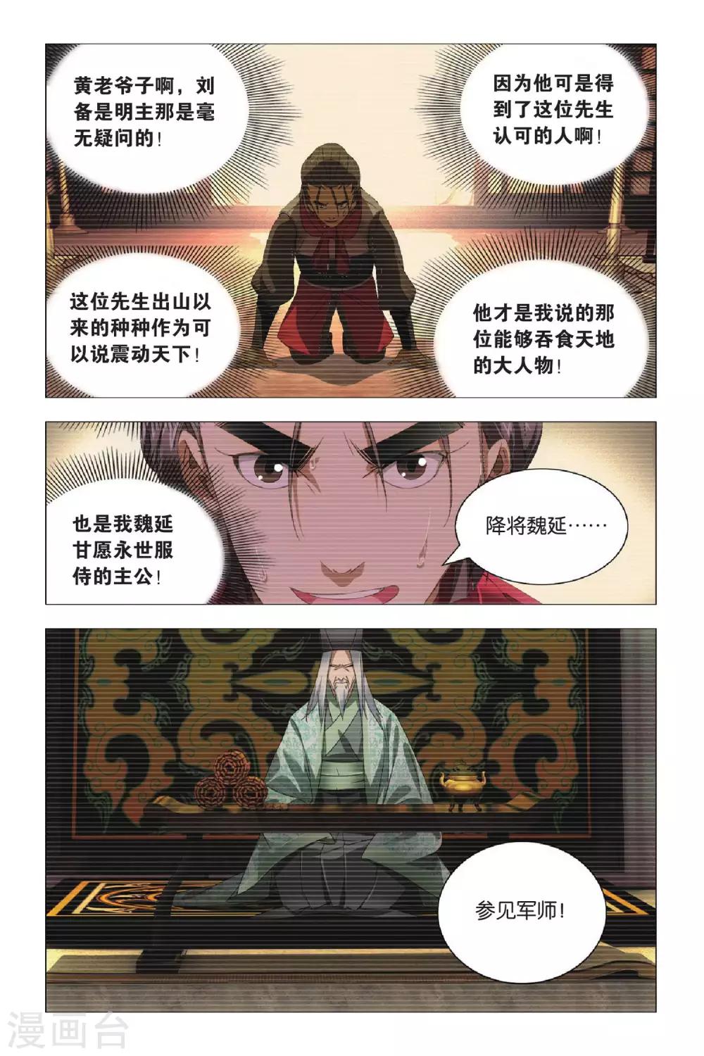 九九八十一韩漫全集-第67话 太傅和回春无删减无遮挡章节图片 