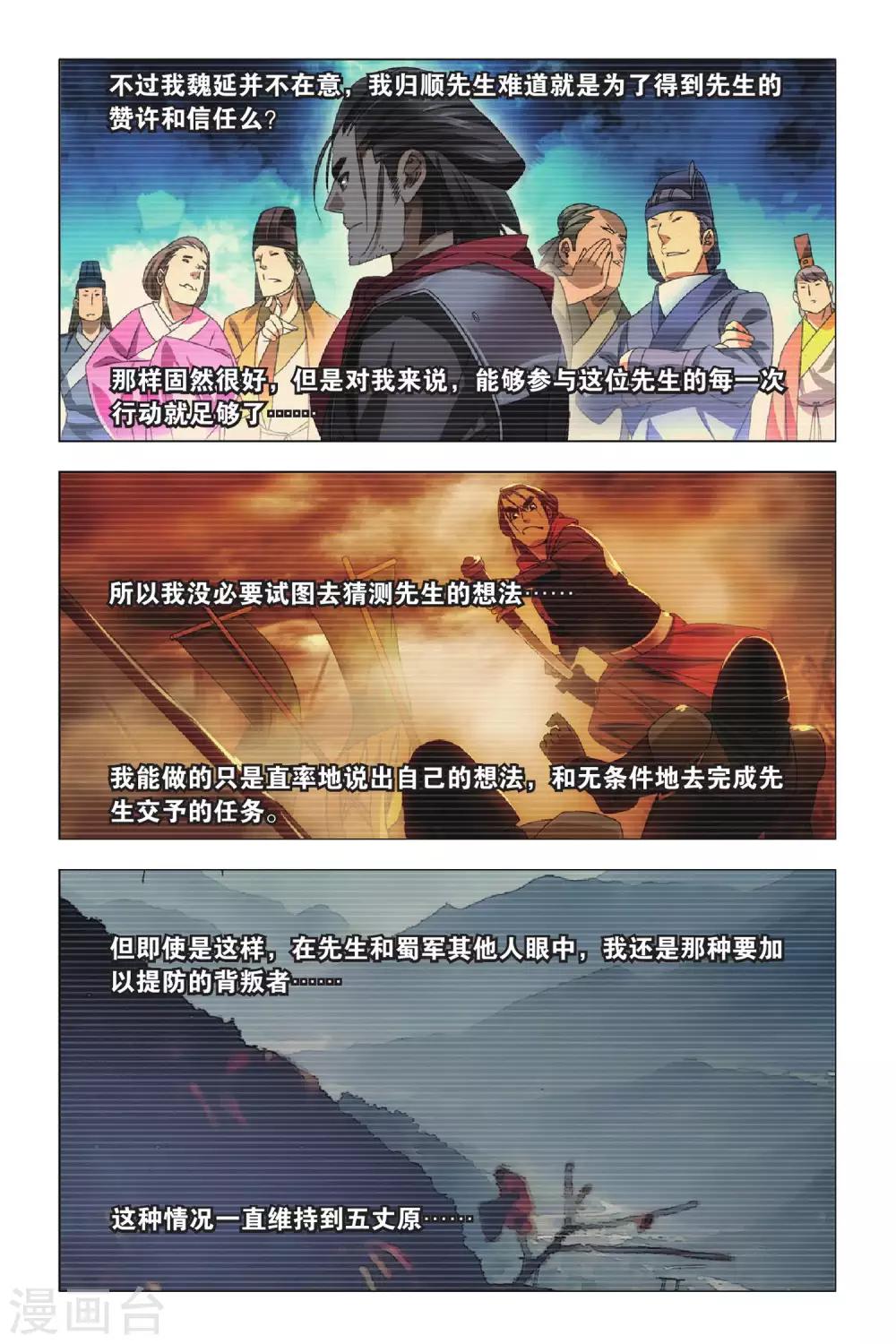 九九八十一韩漫全集-第67话 太傅和回春无删减无遮挡章节图片 