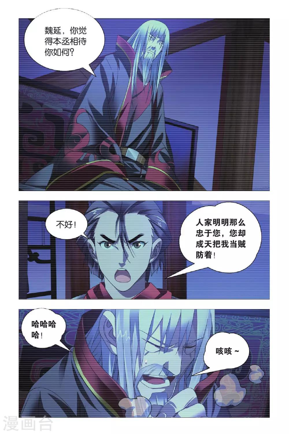 九九八十一韩漫全集-第67话 太傅和回春无删减无遮挡章节图片 
