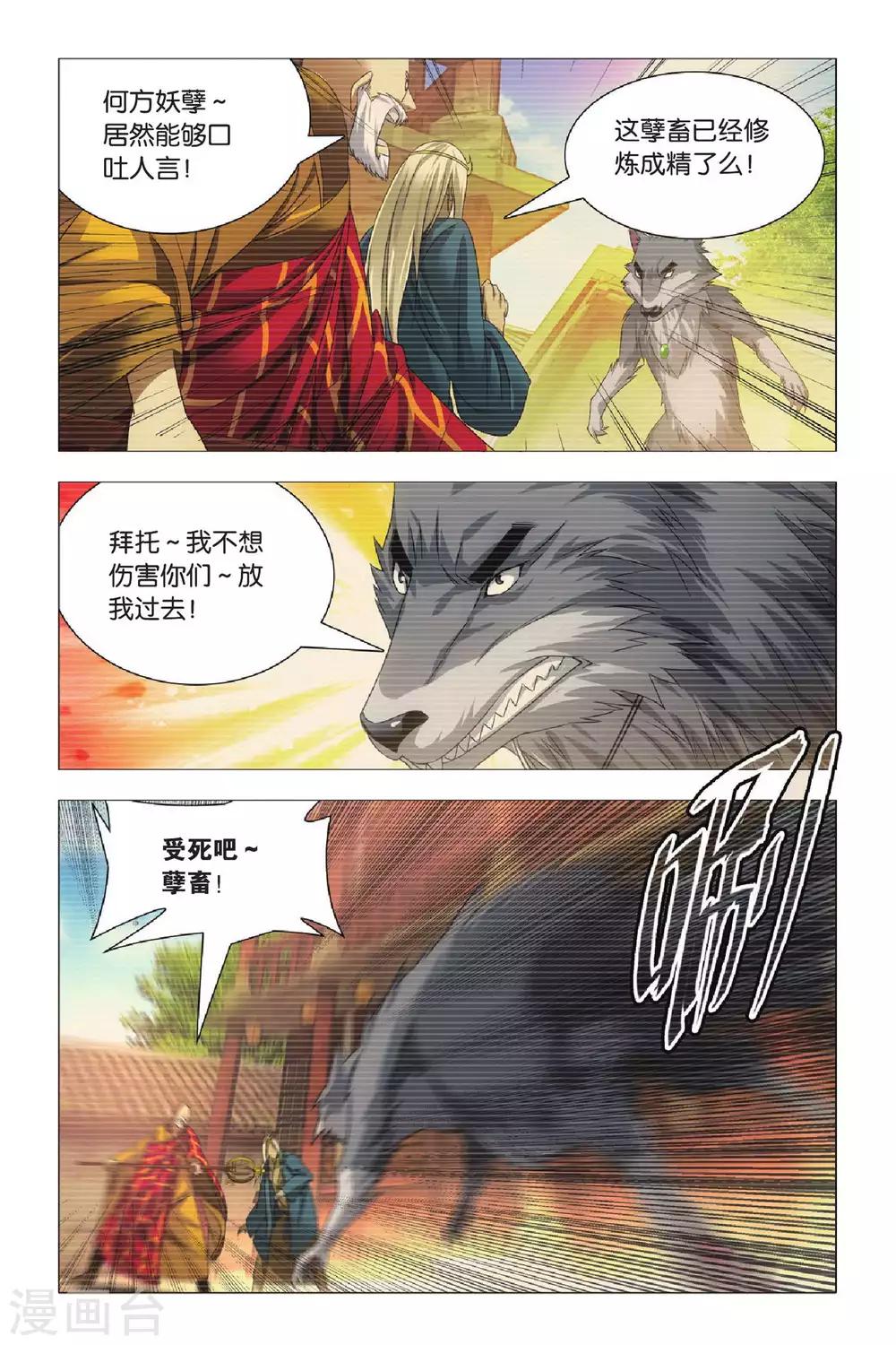 九九八十一韩漫全集-第68话 动物世界和五斗米无删减无遮挡章节图片 
