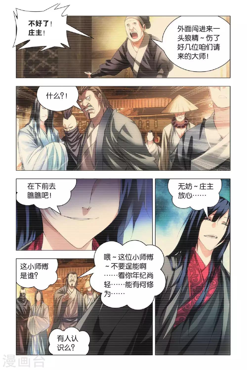 九九八十一韩漫全集-第68话 动物世界和五斗米无删减无遮挡章节图片 