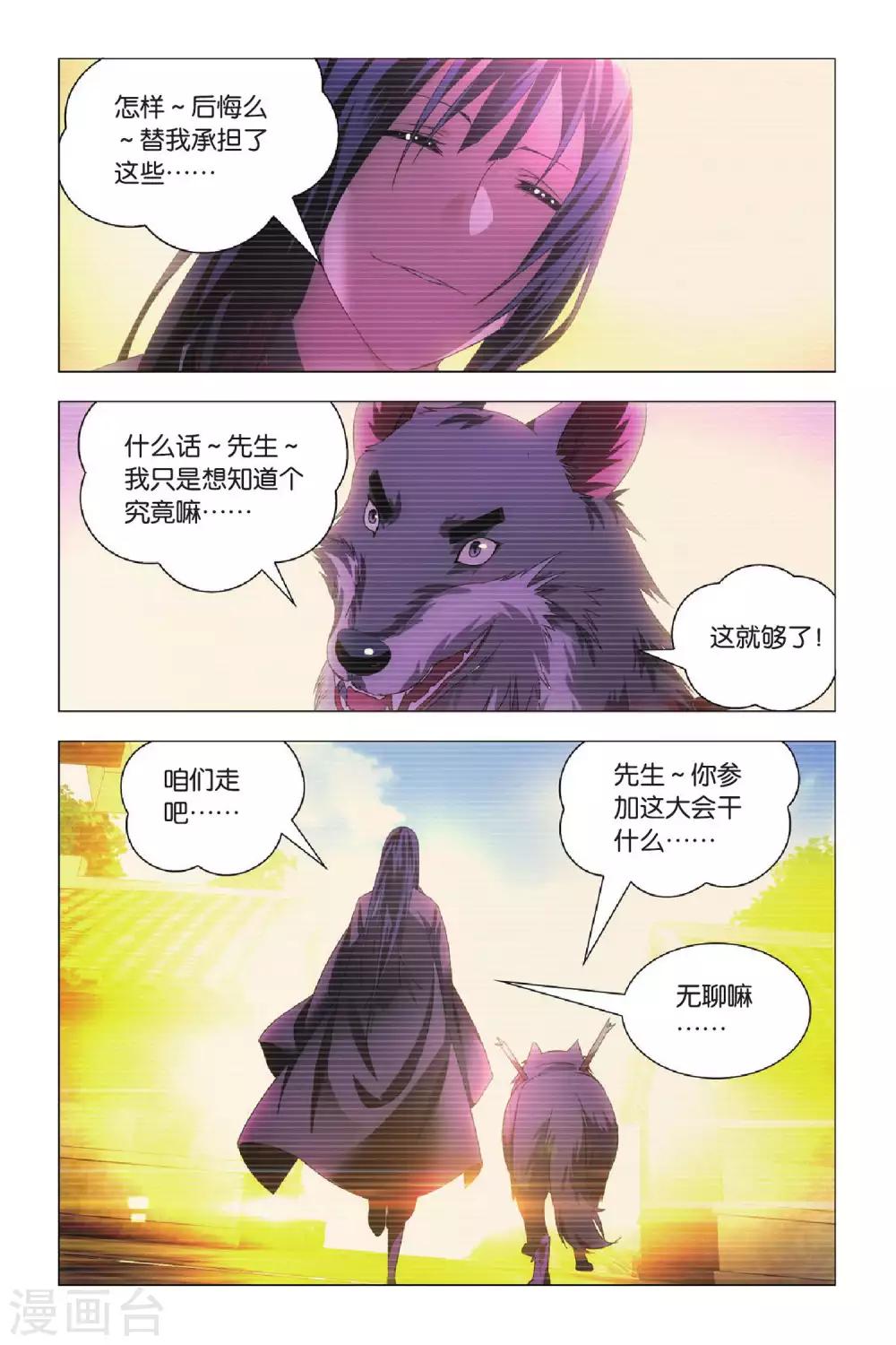 九九八十一韩漫全集-第68话 动物世界和五斗米无删减无遮挡章节图片 