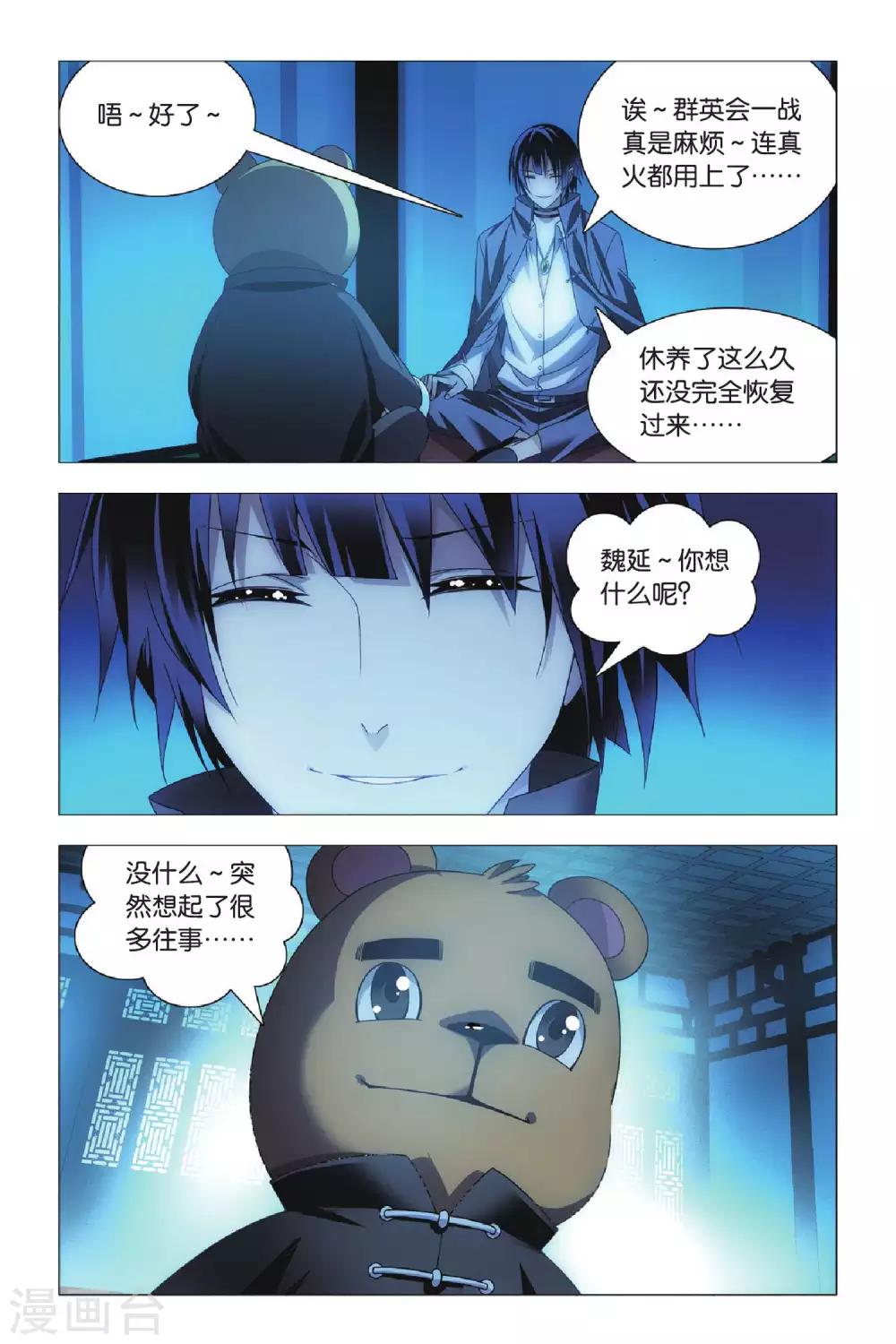 九九八十一韩漫全集-第68话 动物世界和五斗米无删减无遮挡章节图片 