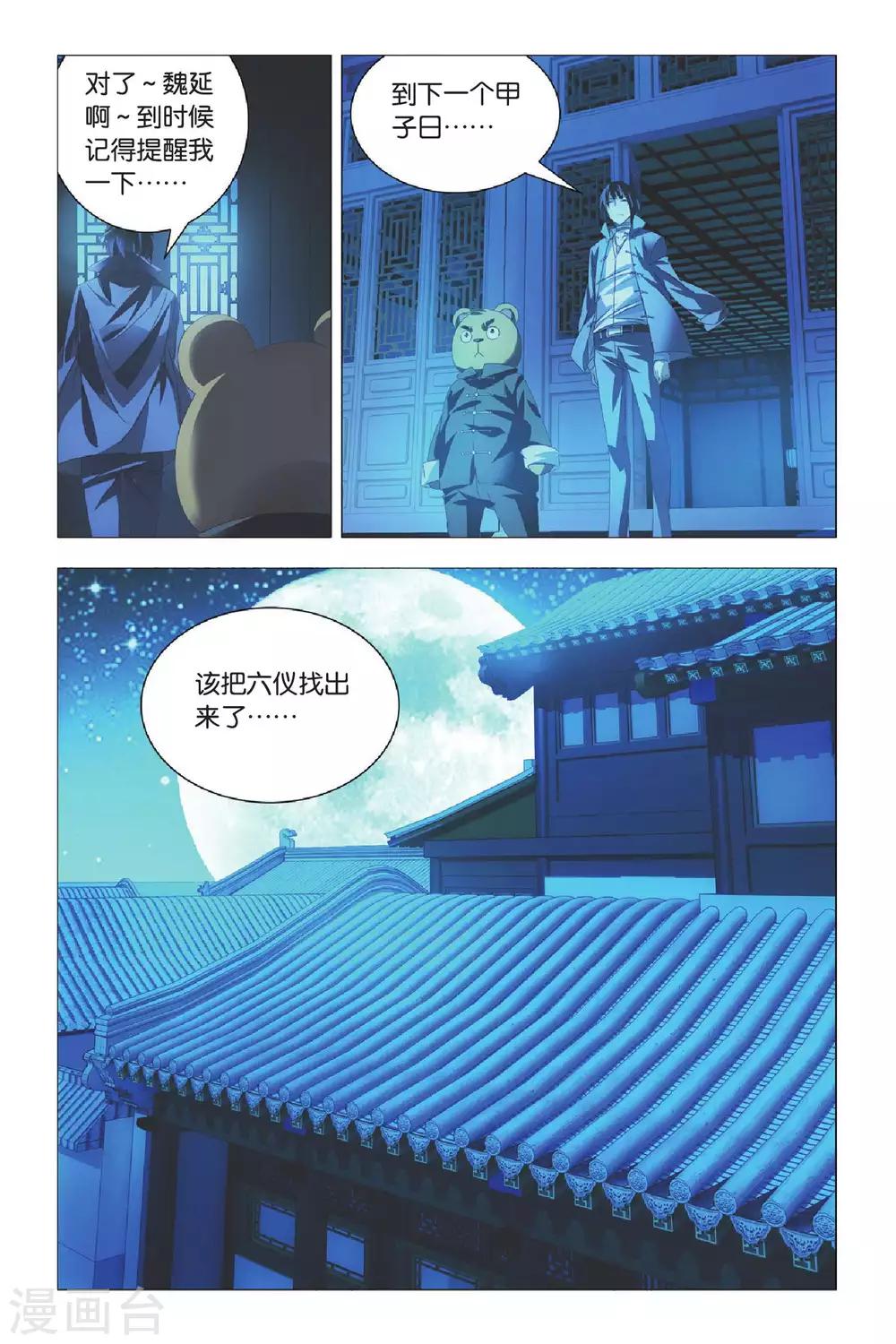 九九八十一韩漫全集-第68话 动物世界和五斗米无删减无遮挡章节图片 