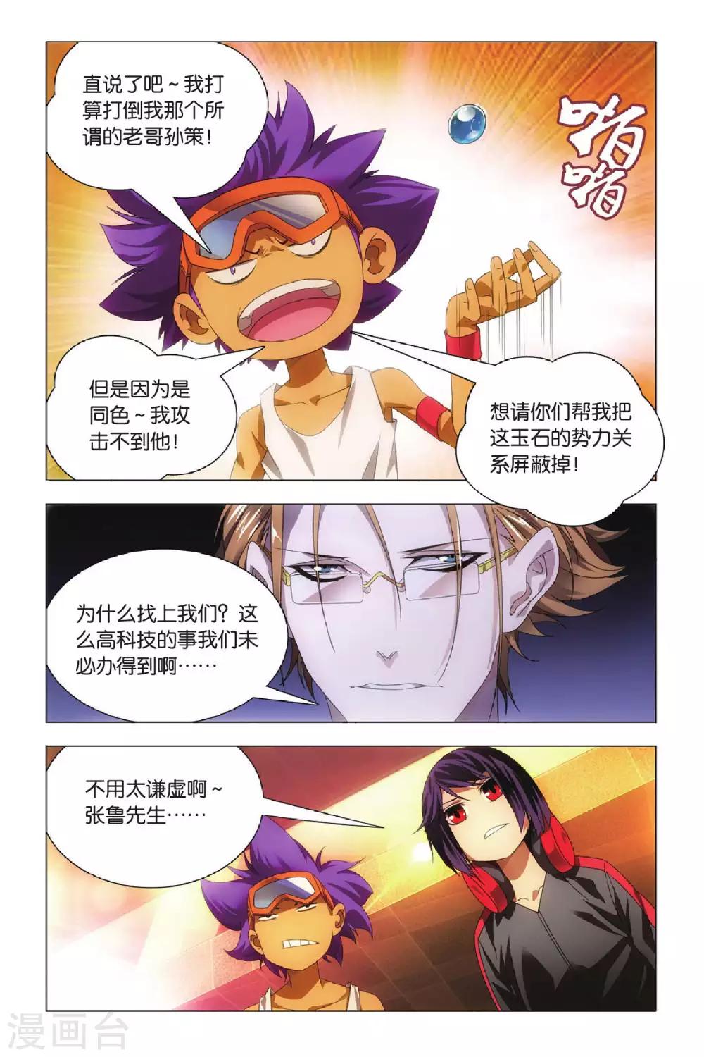 九九八十一韩漫全集-第68话 动物世界和五斗米无删减无遮挡章节图片 