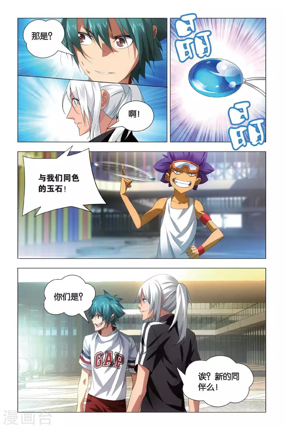 九九八十一韩漫全集-第69话 本命精灵和兄弟无删减无遮挡章节图片 