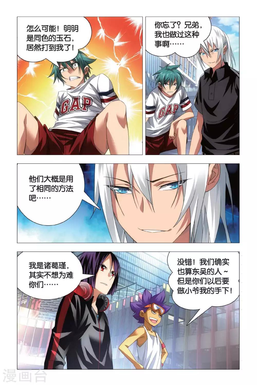 九九八十一韩漫全集-第69话 本命精灵和兄弟无删减无遮挡章节图片 