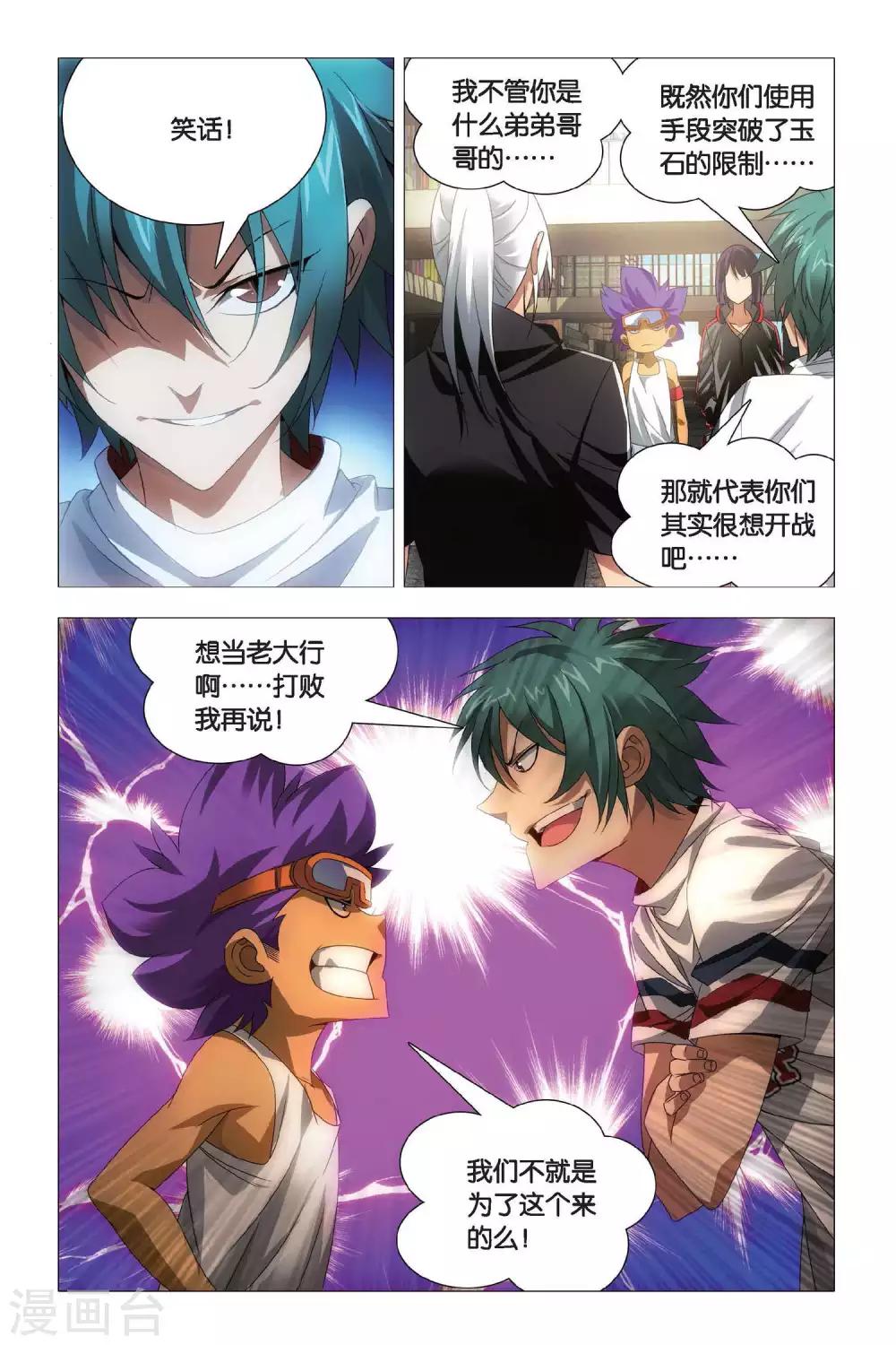 九九八十一韩漫全集-第69话 本命精灵和兄弟无删减无遮挡章节图片 