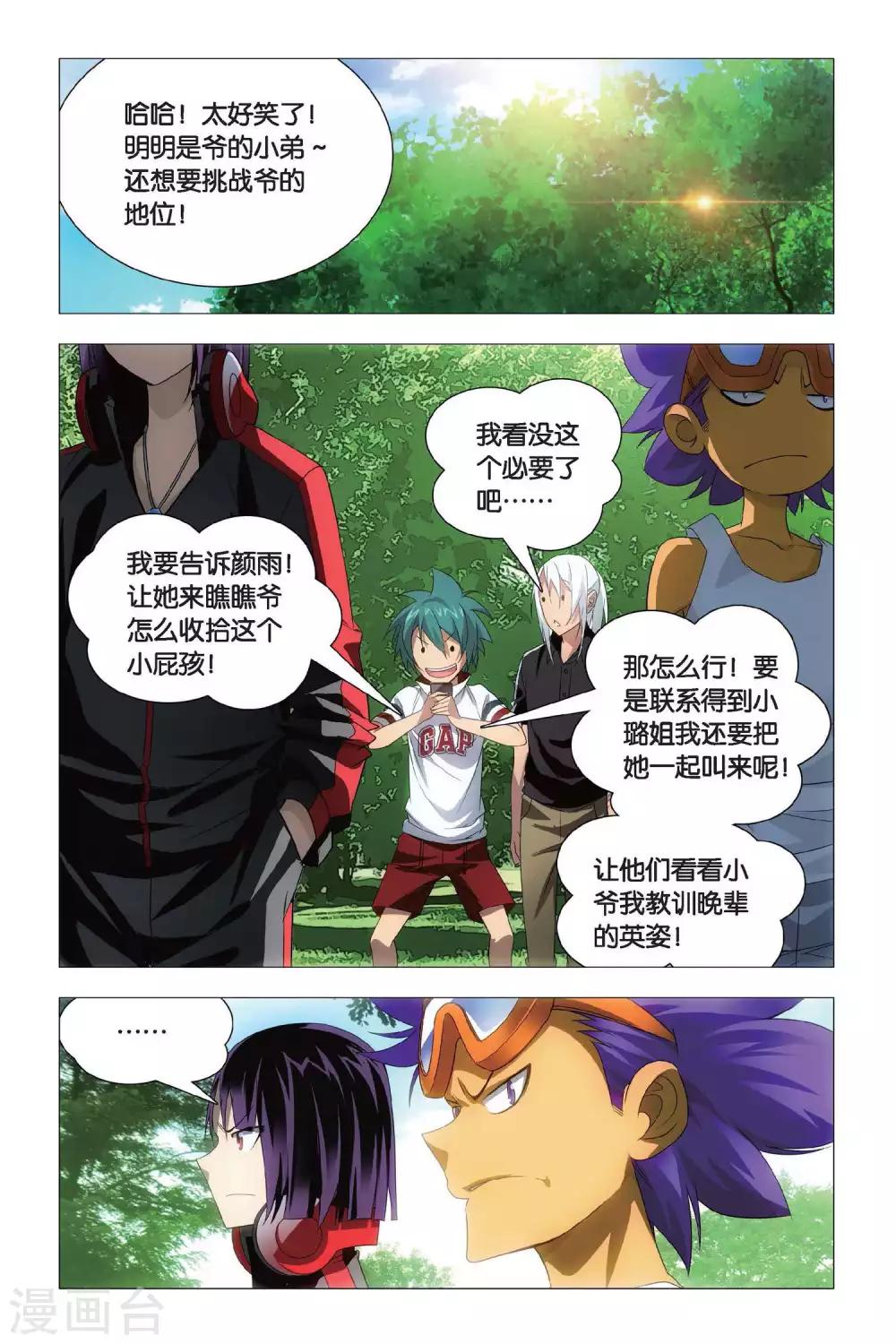 九九八十一韩漫全集-第69话 本命精灵和兄弟无删减无遮挡章节图片 