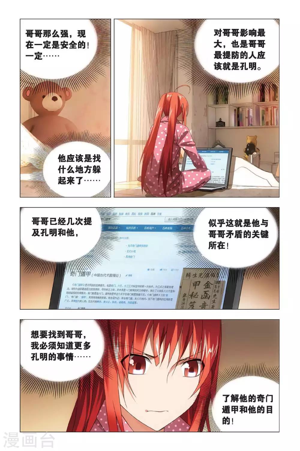 九九八十一韩漫全集-第69话 本命精灵和兄弟无删减无遮挡章节图片 