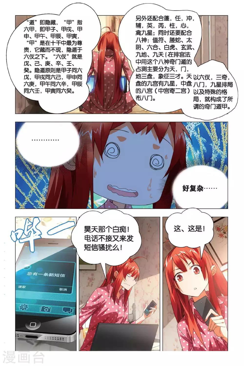 九九八十一韩漫全集-第69话 本命精灵和兄弟无删减无遮挡章节图片 
