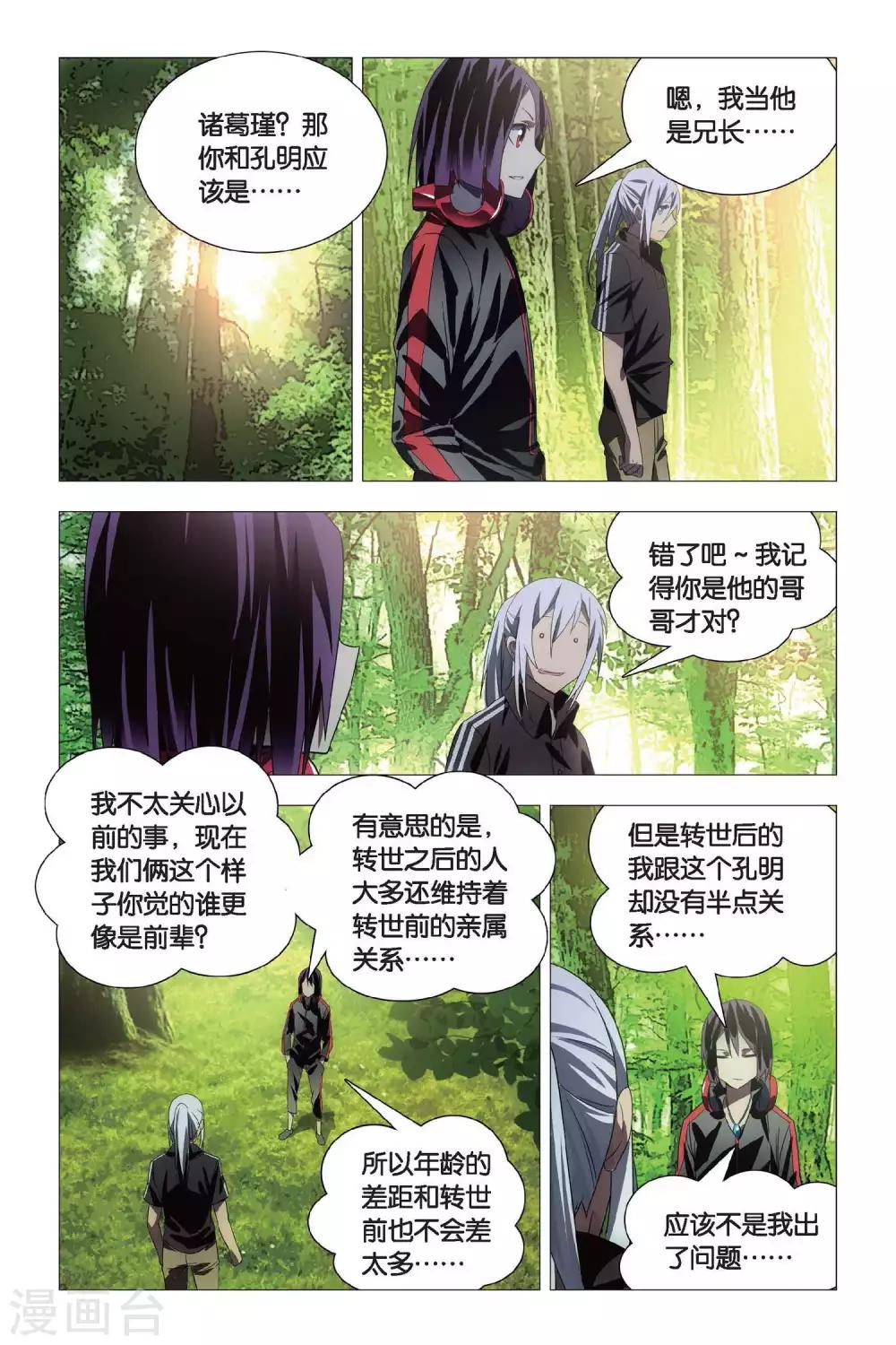 九九八十一韩漫全集-第69话 本命精灵和兄弟无删减无遮挡章节图片 