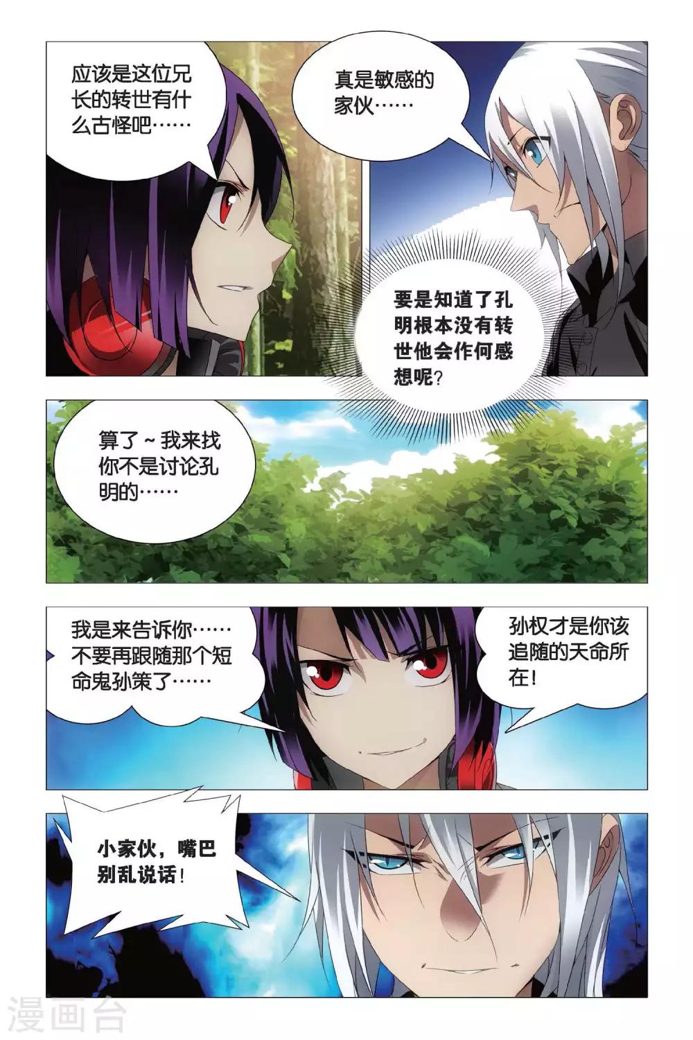 九九八十一韩漫全集-第69话 本命精灵和兄弟无删减无遮挡章节图片 