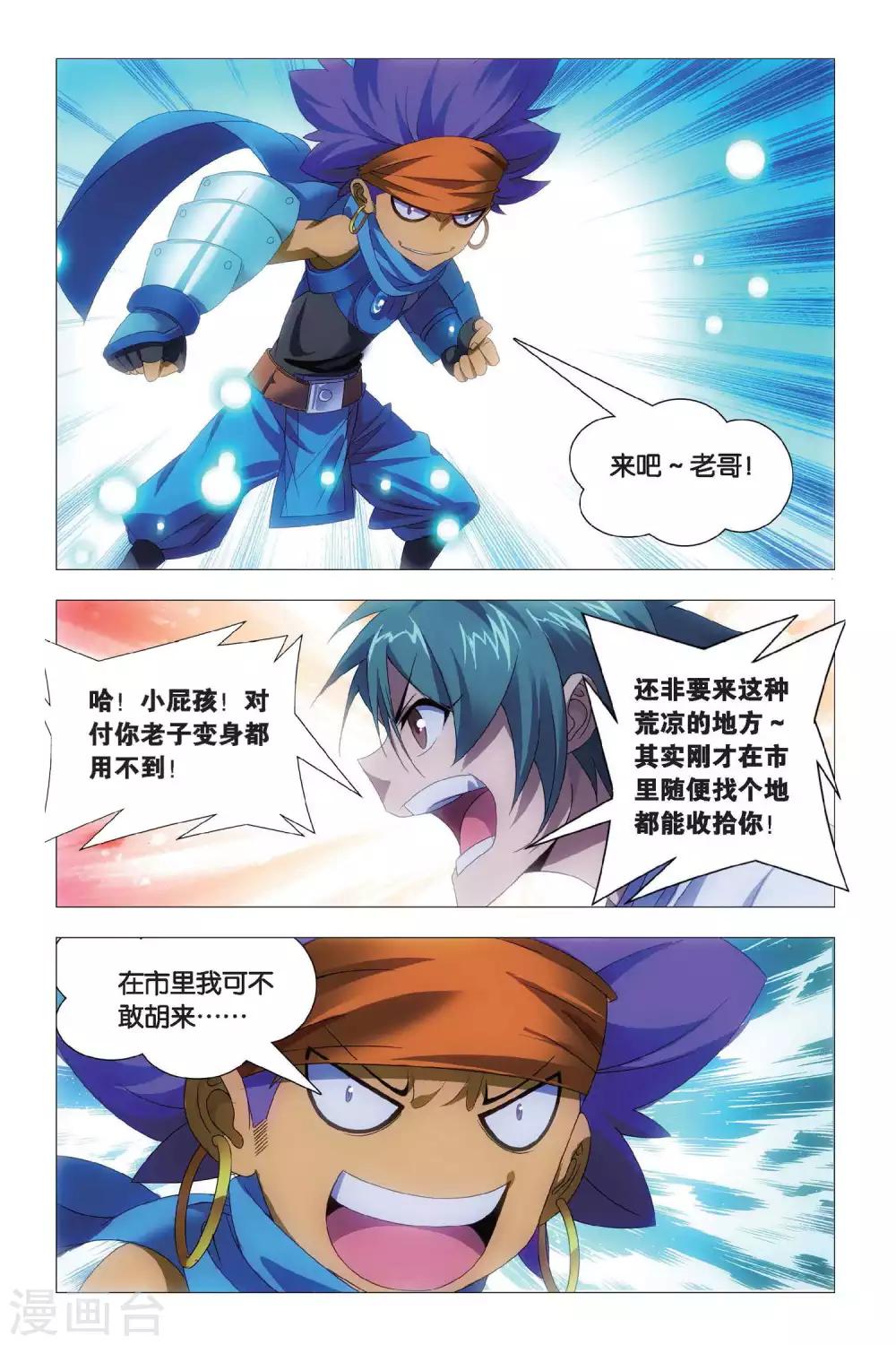 九九八十一韩漫全集-第69话 本命精灵和兄弟无删减无遮挡章节图片 