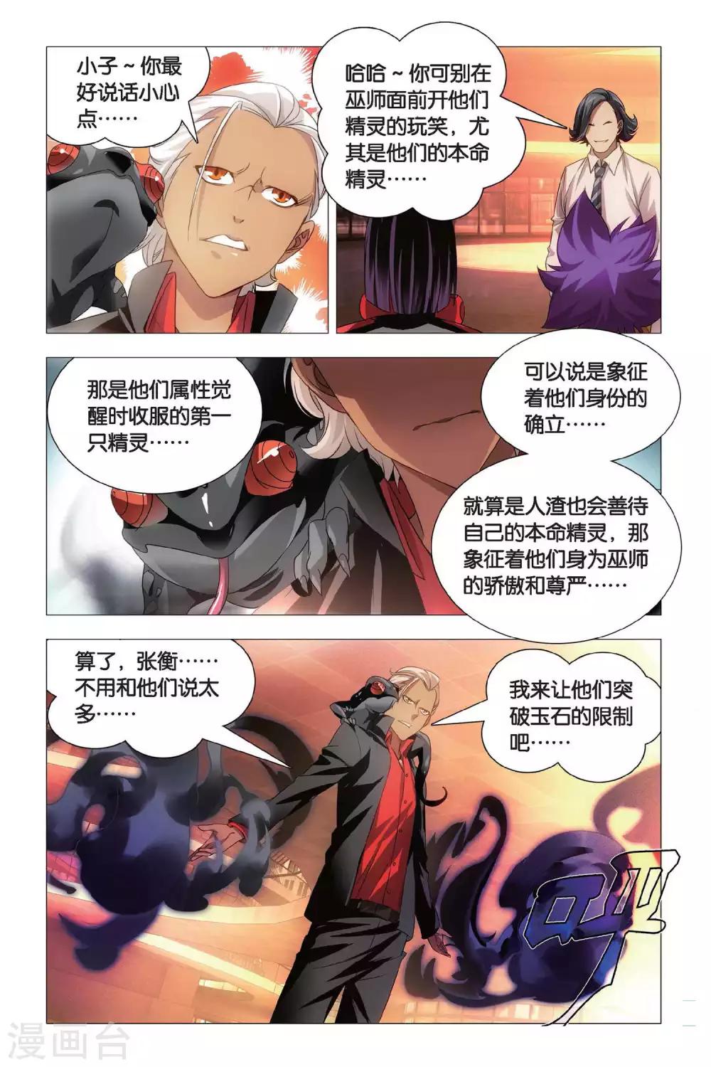 九九八十一韩漫全集-第69话 本命精灵和兄弟无删减无遮挡章节图片 