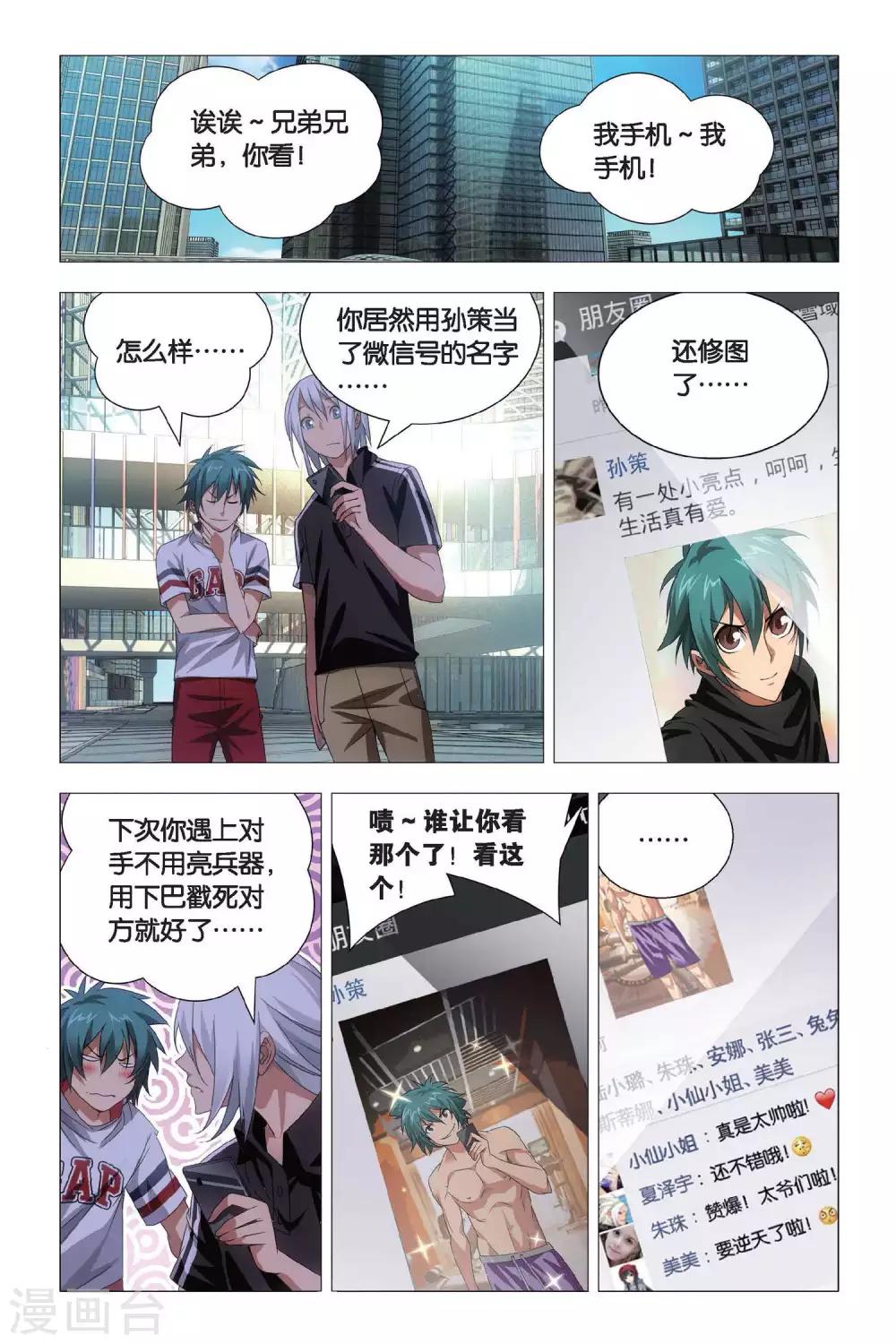 九九八十一韩漫全集-第69话 本命精灵和兄弟无删减无遮挡章节图片 