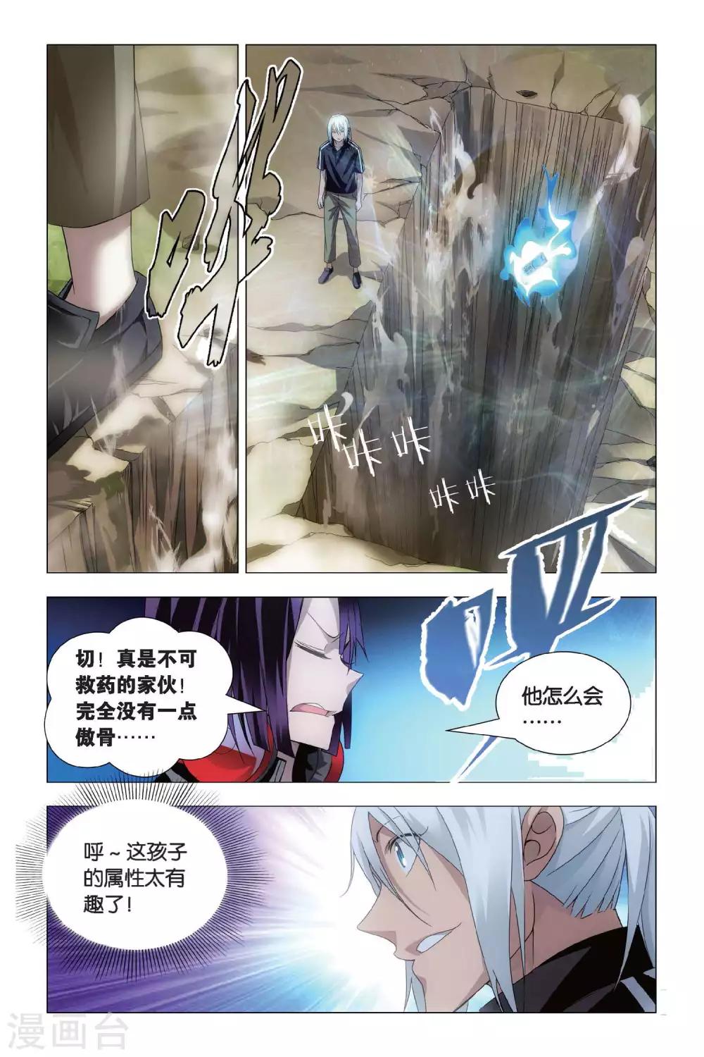 九九八十一韩漫全集-第70话 大力和炼器无删减无遮挡章节图片 