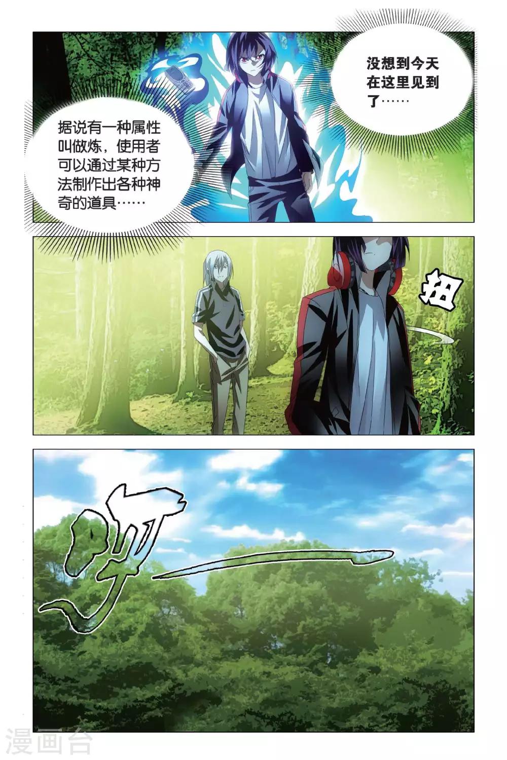 九九八十一韩漫全集-第70话 大力和炼器无删减无遮挡章节图片 