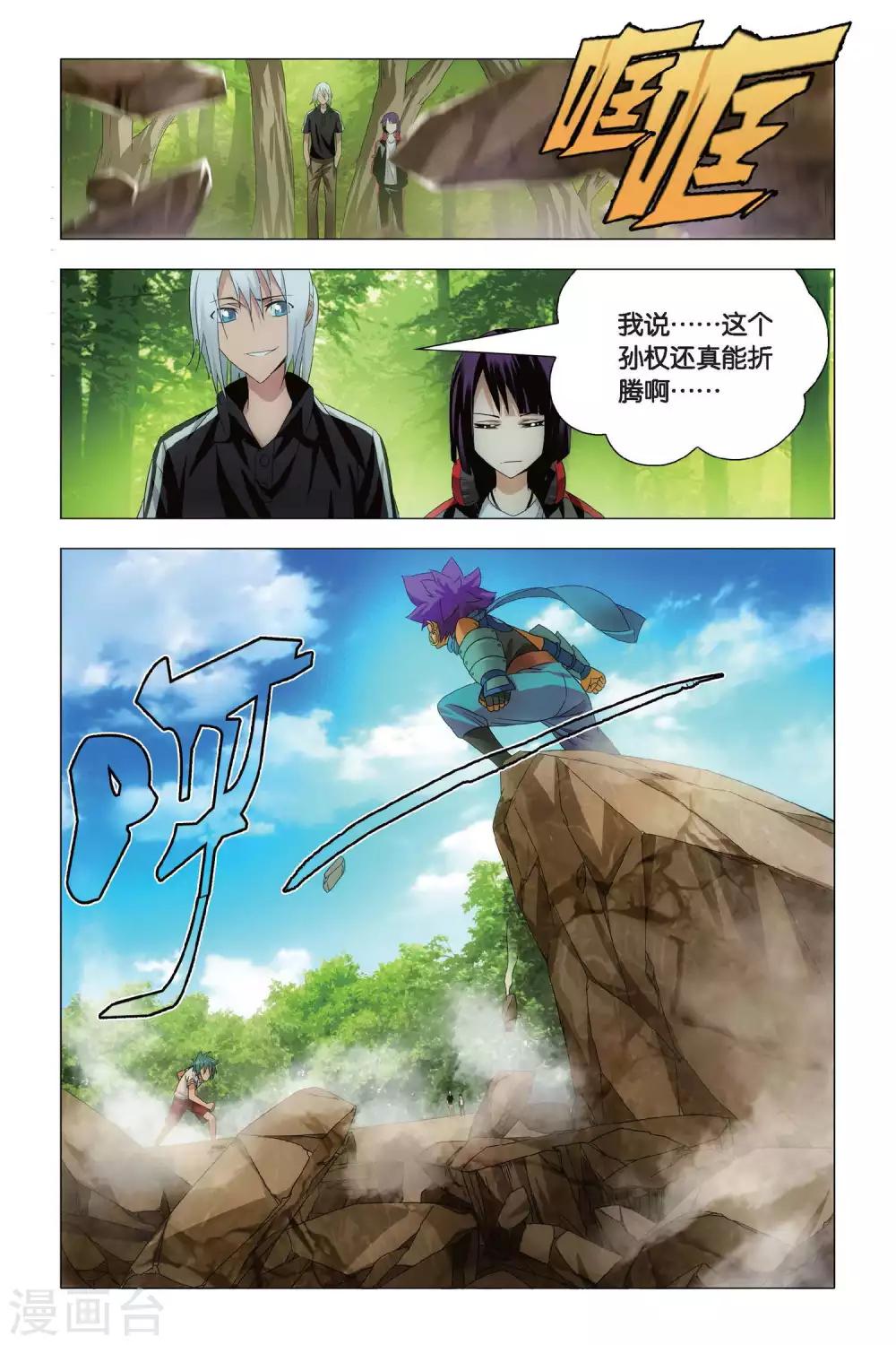 九九八十一韩漫全集-第70话 大力和炼器无删减无遮挡章节图片 