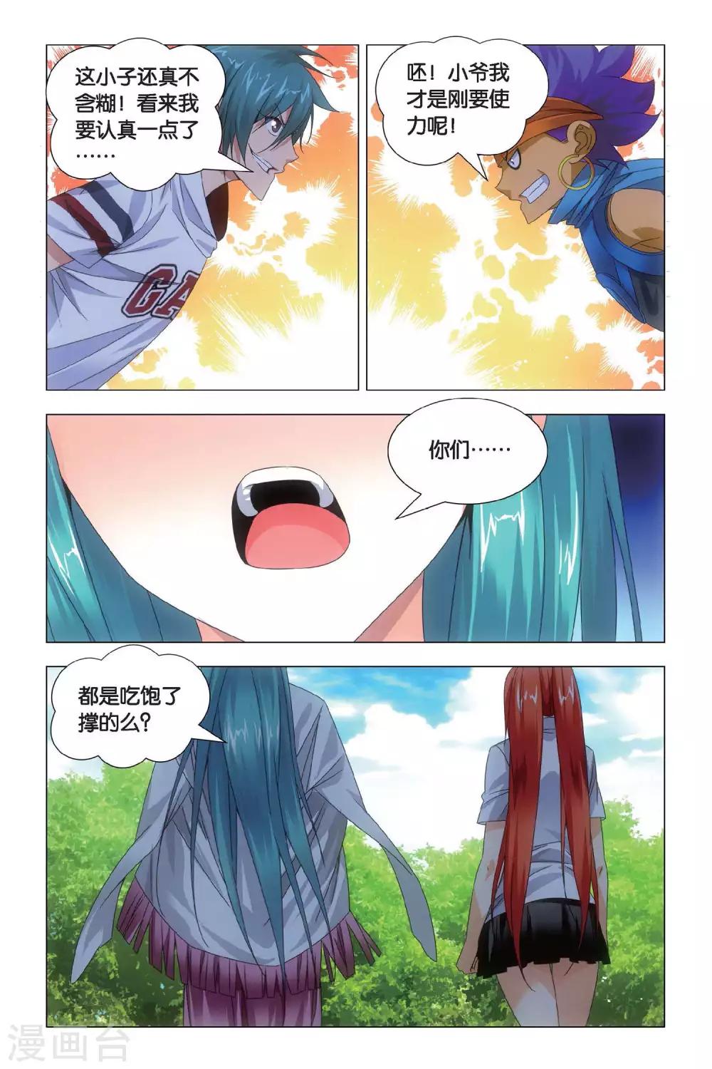 九九八十一韩漫全集-第70话 大力和炼器无删减无遮挡章节图片 