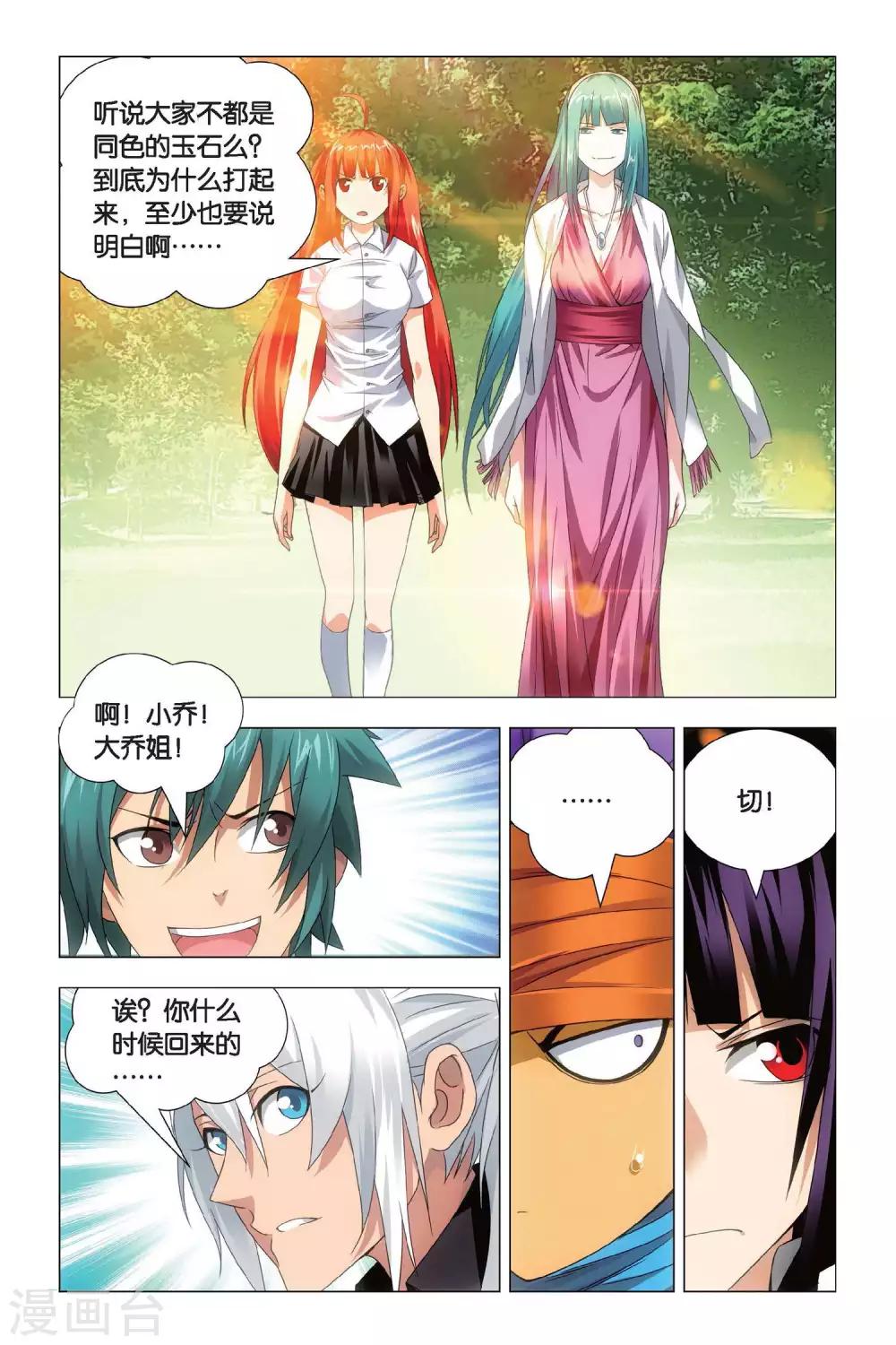 九九八十一韩漫全集-第70话 大力和炼器无删减无遮挡章节图片 