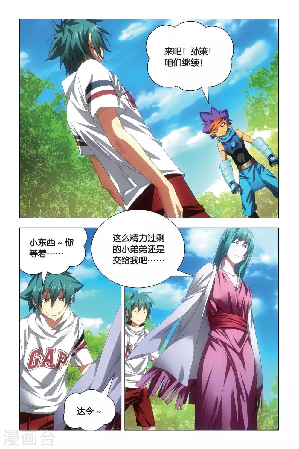 九九八十一韩漫全集-第70话 大力和炼器无删减无遮挡章节图片 