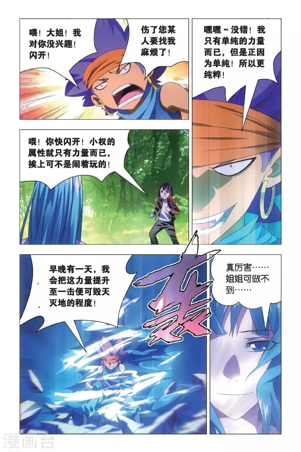 九九八十一韩漫全集-第70话 大力和炼器无删减无遮挡章节图片 