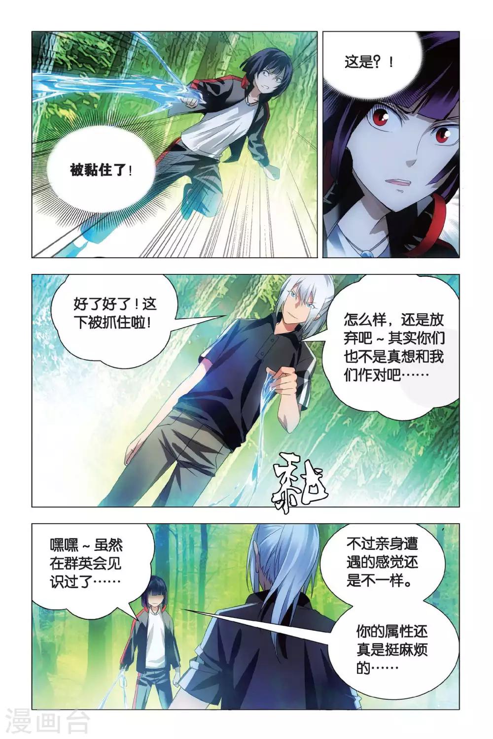 九九八十一韩漫全集-第70话 大力和炼器无删减无遮挡章节图片 
