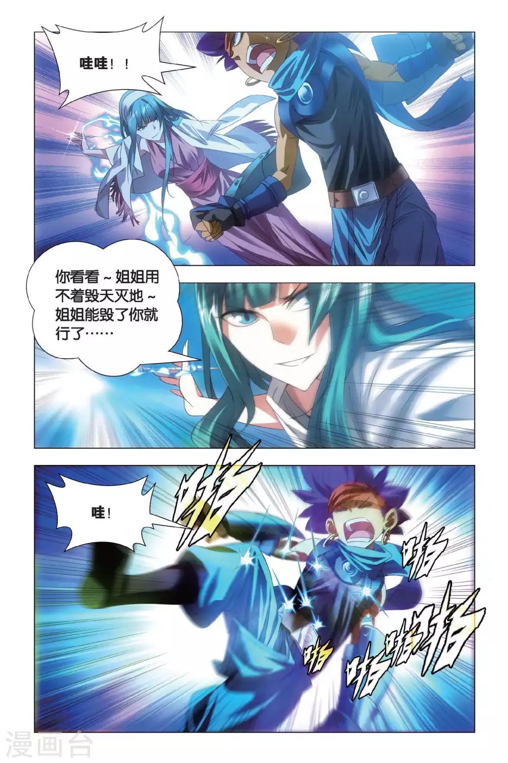 九九八十一韩漫全集-第70话 大力和炼器无删减无遮挡章节图片 