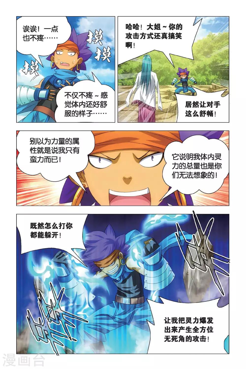 九九八十一韩漫全集-第70话 大力和炼器无删减无遮挡章节图片 