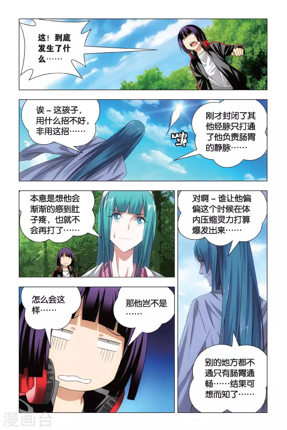九九八十一韩漫全集-第70话 大力和炼器无删减无遮挡章节图片 