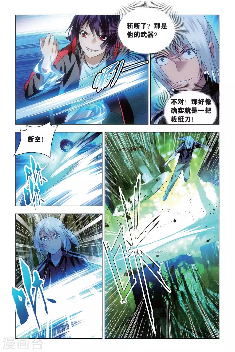 九九八十一韩漫全集-第70话 大力和炼器无删减无遮挡章节图片 